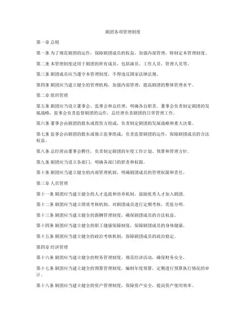 剧团各项管理制度