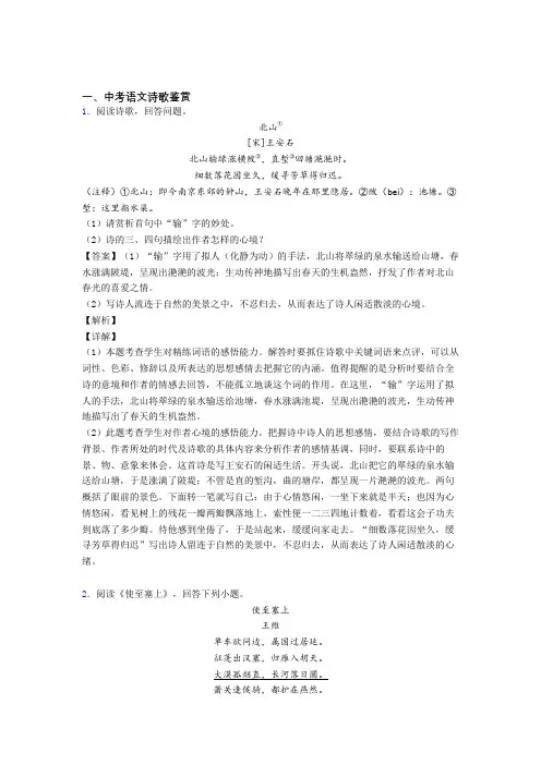 2020-2021【语文】语文诗歌鉴赏的专项培优 易错 难题练习题(含答案)附答案解析