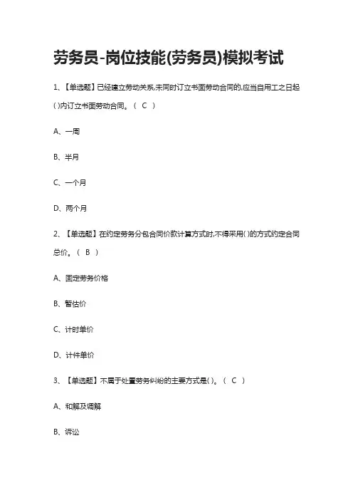 2021[全]劳务员-岗位技能(劳务员)模拟考试