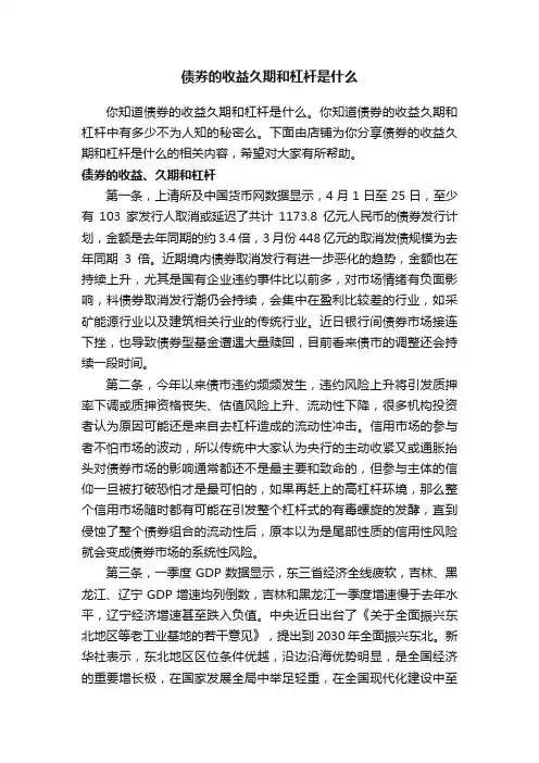 债券的收益久期和杠杆是什么