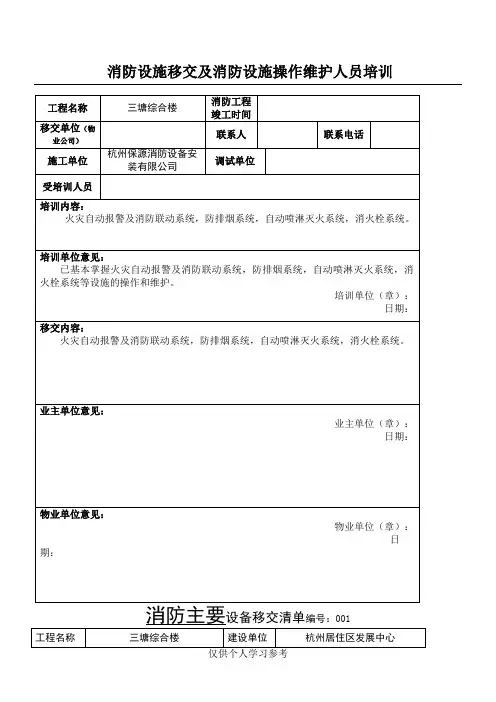消防设施移交和清单