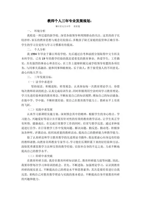 小学教师个人成长三年规划