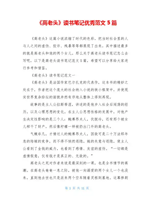 《高老头》读书笔记优秀范文5篇
