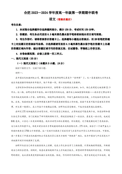 安徽省合肥市2023-2024学年高一上学期期中语文试题含解析