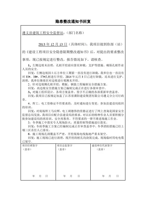 隐患整改通知书回复