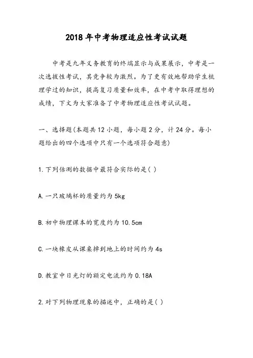 2018年中考物理适应性考试试题