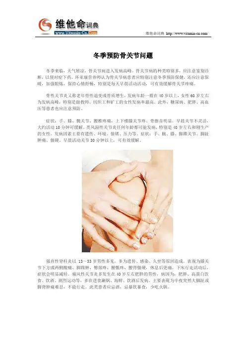 冬季预防骨关节问题