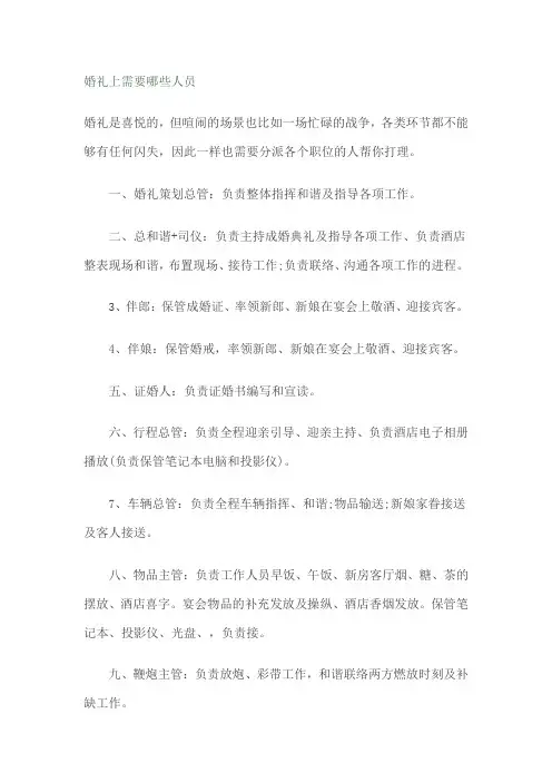 婚礼现场人员和布置