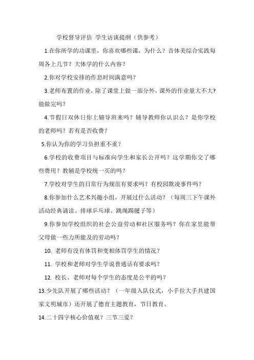 学生座谈问卷调查提纲