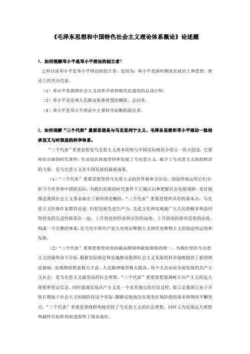 《毛概》论述题