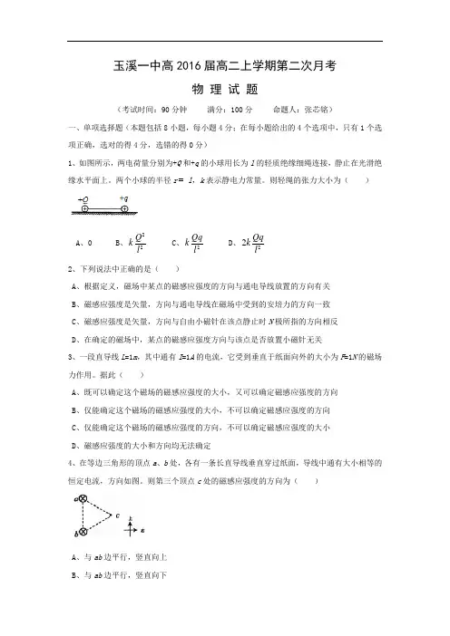 高二物理月考试题及答案-云南玉溪一中-2015学年高二上学期第二次月考