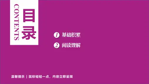初中七年级上册语文作业课件第六单元课外古诗词诵读(二) 人教版陕西专版2023