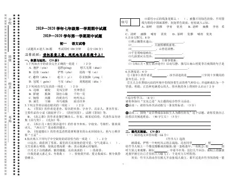 2019—2020学年人教部编版七年级第一学期期中试题(含答案)