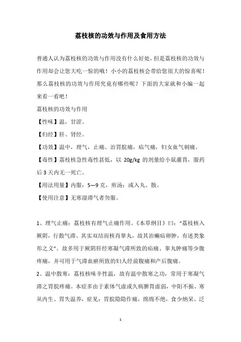 荔枝核的功效与作用及食用方法