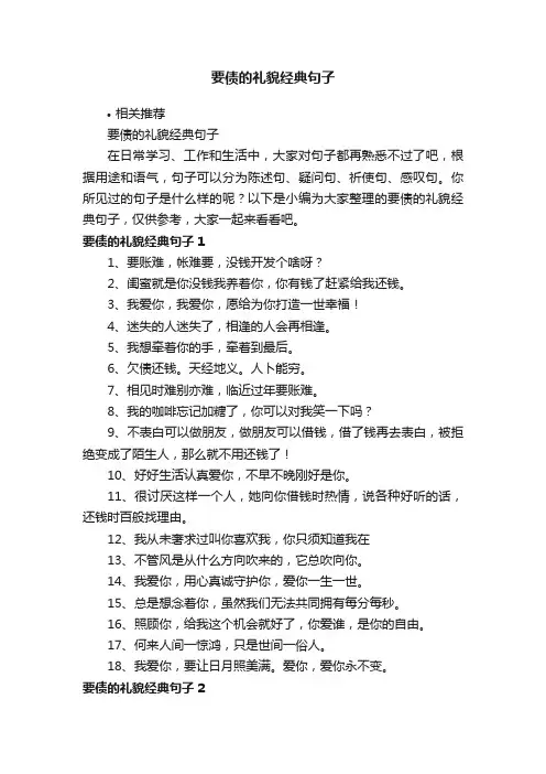 要债的礼貌经典句子