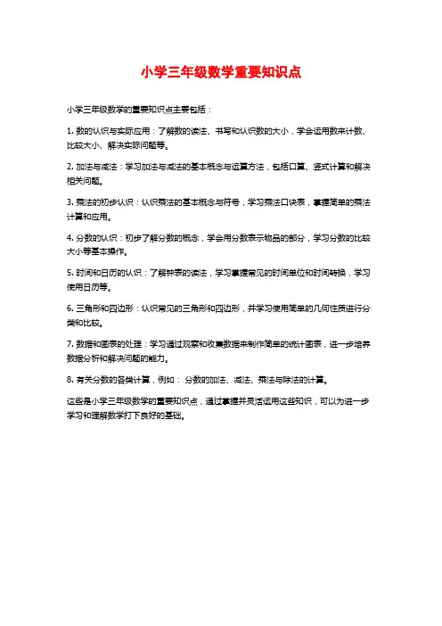 小学三年级数学重要知识点