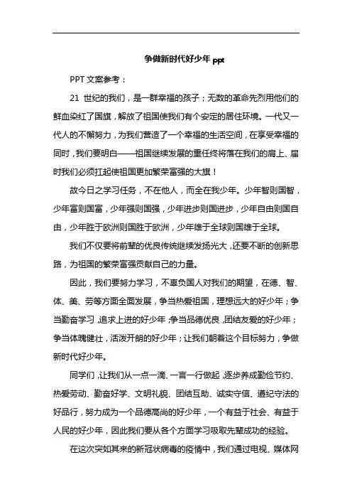 争做新时代好少年ppt