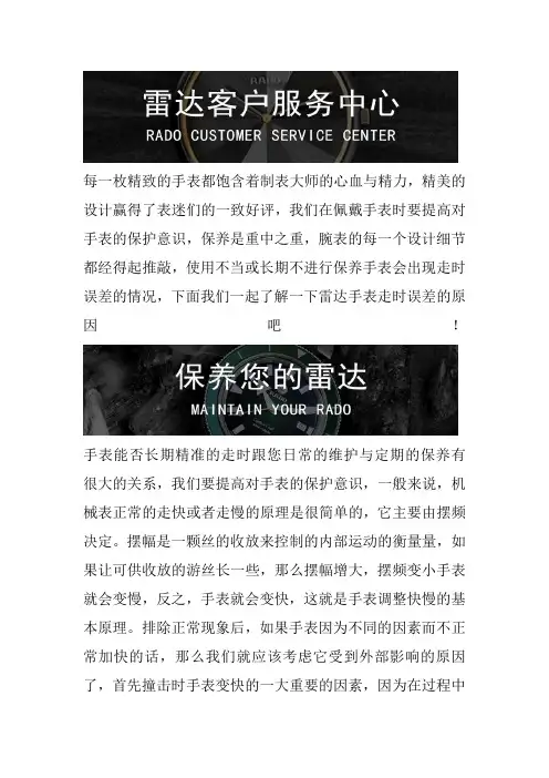 上海雷达手表售后维修中心-雷达表维修售后