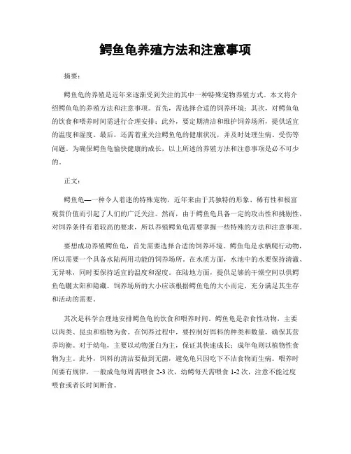 鳄鱼龟养殖方法和注意事项
