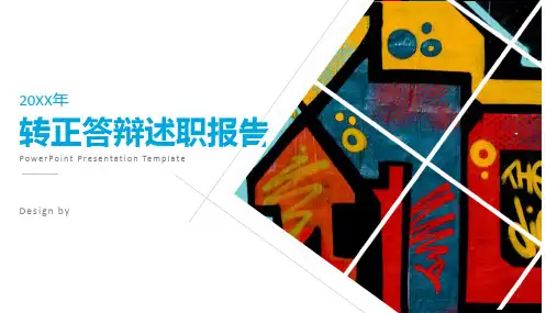 最新转正答辩述职报告PPT模板