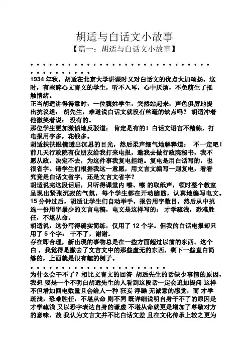 胡适与白话文小故事