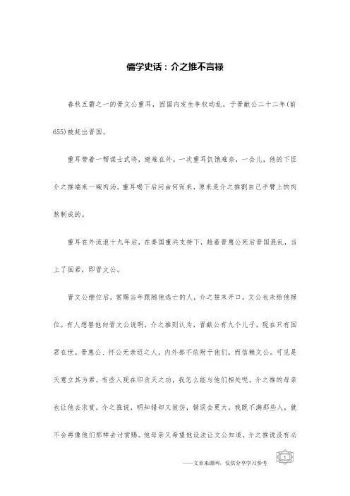儒学史话：介之推不言禄