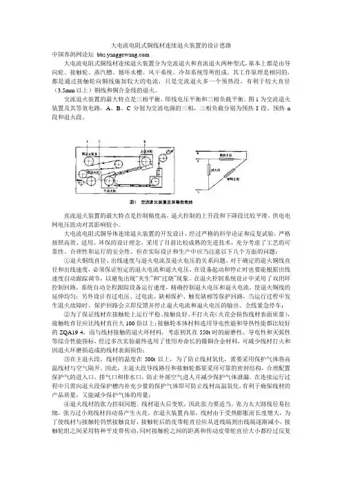大电流电阻式铜线材连续退火装置的设计思路