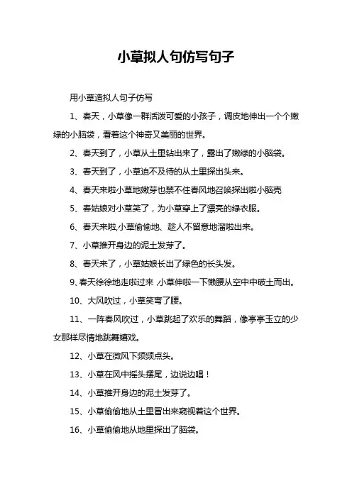 小草拟人句仿写句子