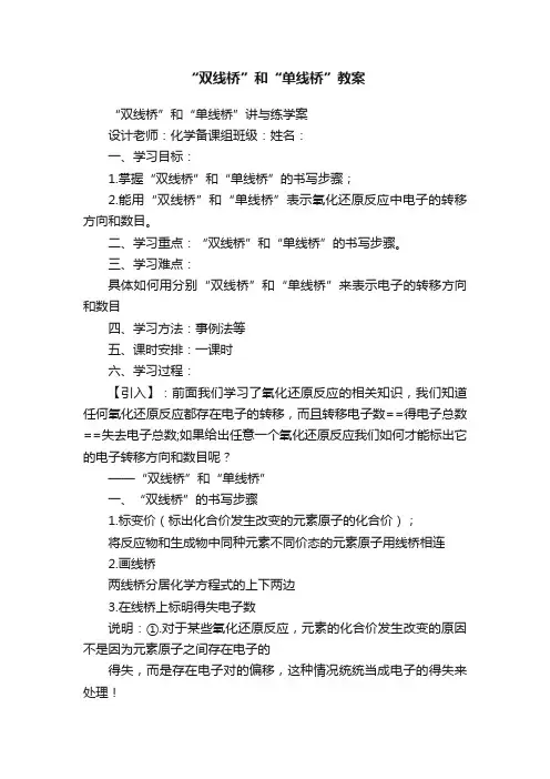 “双线桥”和“单线桥”教案
