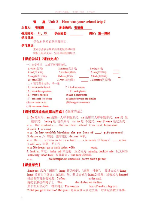 新目标英语八年级上册unit8学案