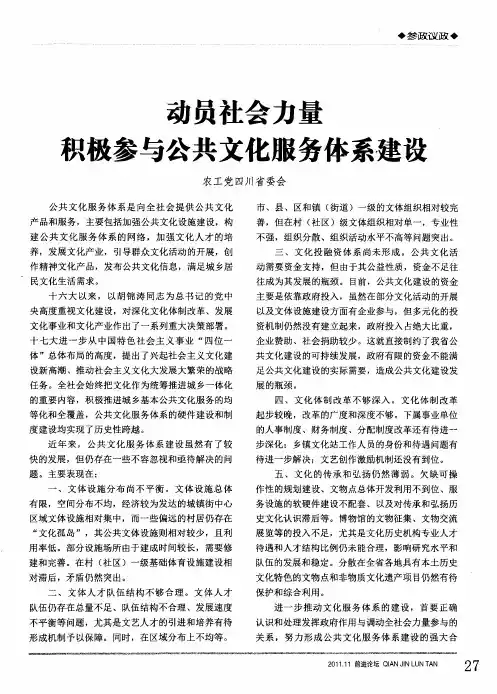 动员社会力量 积极参与公共文化服务体系建设