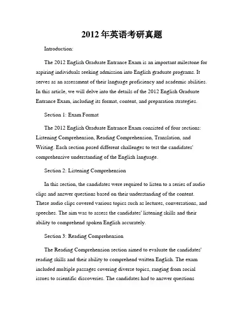 2012年英语考研真题