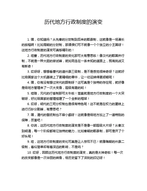 历代地方行政制度的演变