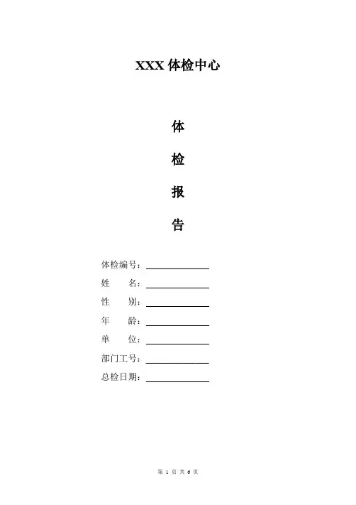 入职体检报告模板(带内容)