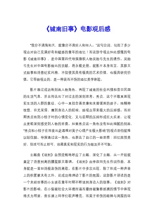 《城南旧事》电影观后感