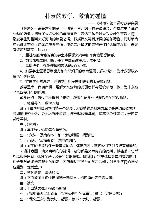 《林海》教学实录