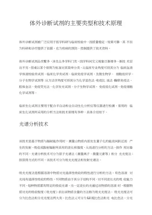 体外诊断试剂的主要类型和技术原理
