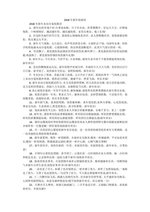 2016年新年祝福语