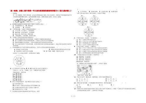 高中地理 第六章第一节人地关系思想的演变同步练习4 新人教版必修2