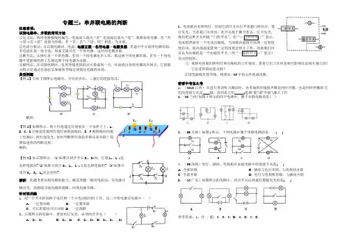 初中物理12.3-4串并联电路的判断、短路
