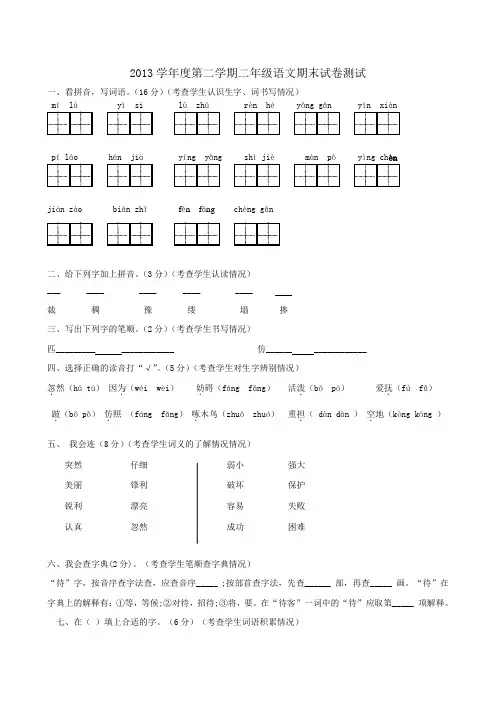 2014冀教版二年级语文下册期末试卷及答案