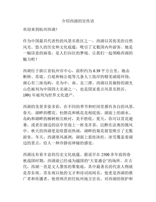 介绍西湖的宣传语