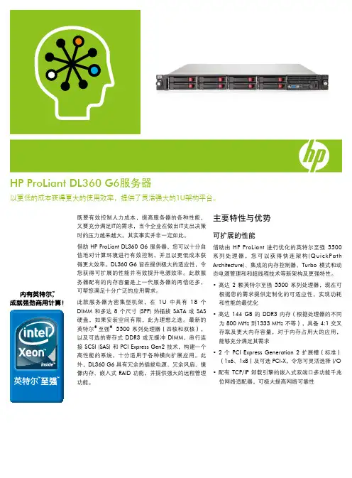 HP ProLiant DL360 G6服务器 说明书