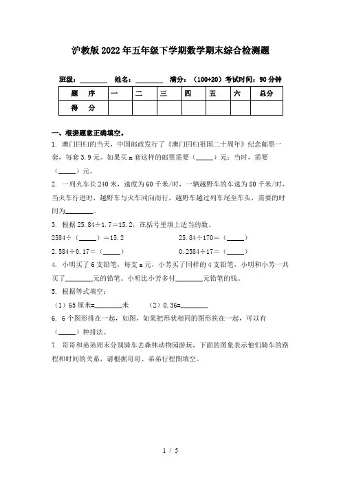 沪教版2022年五年级下学期数学期末综合检测题