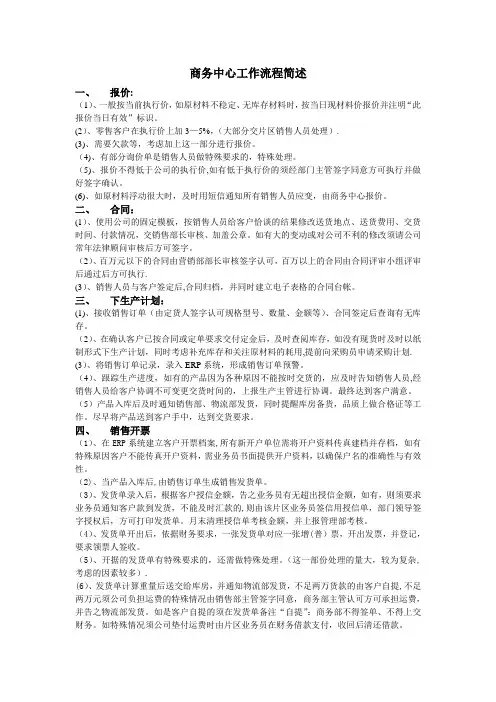 商务中心工作流程