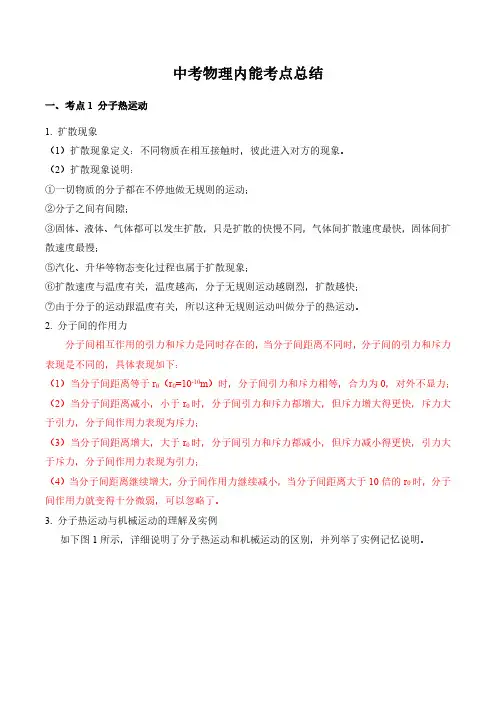 中考物理内能考点总结