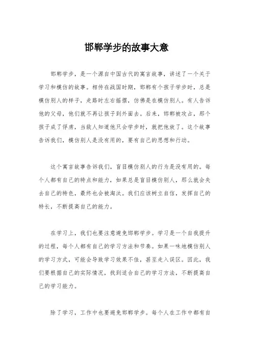 邯郸学步的故事大意