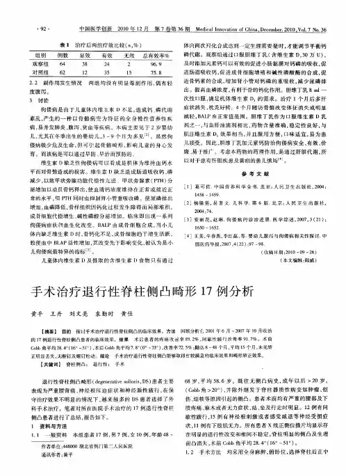 手术治疗退行性脊柱侧凸畸形17例分析
