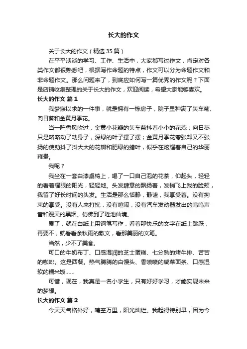 长大的作文