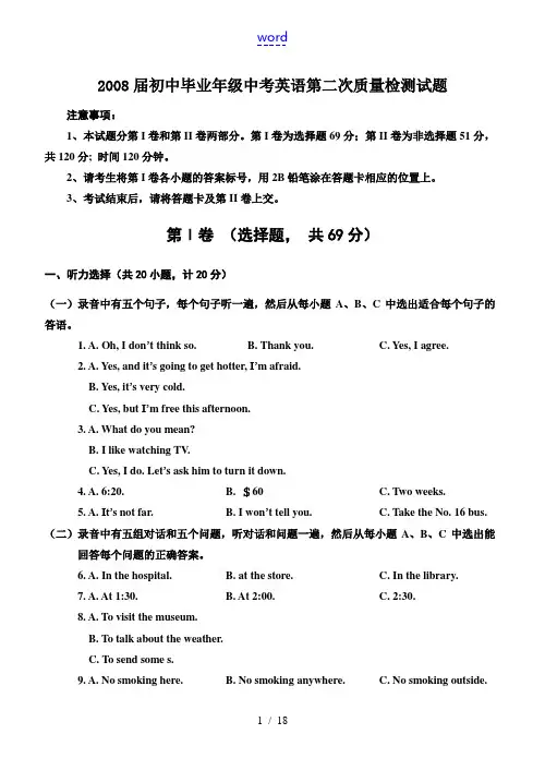 2008届初中毕业年级中考英语第二次质量检测试题